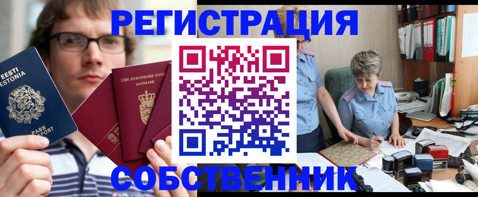 временная регистрация в квартире в Углегорске