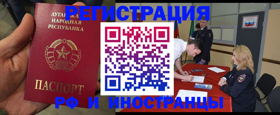 временная регистрация недорого в Углегорске