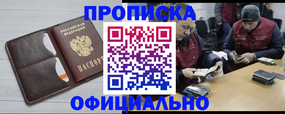 прописка для школы в Углегорске