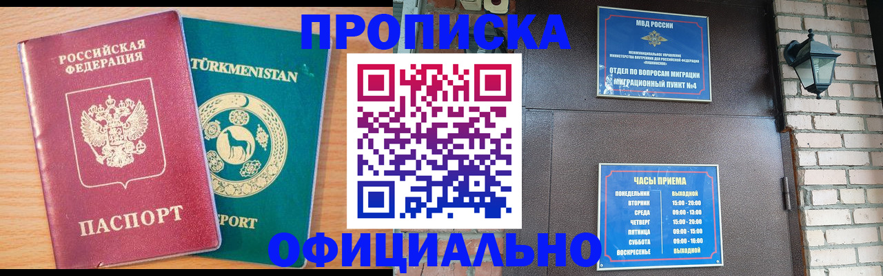 прописка от собственника в Углегорске